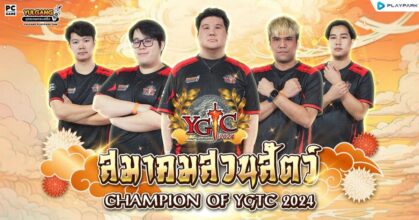 กิลด์ “สมาคมสวนสัตว์” ผงาดคว้าแชมป์ YULGANG THAILAND CHAMPIONSHIP 2024