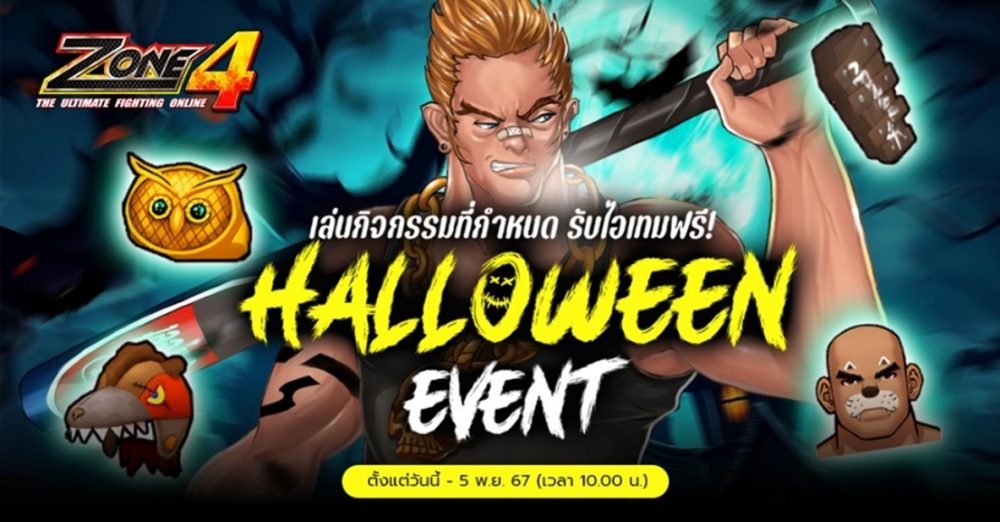 Zone4 Extreme สานต่อความสยองต้อนรับเทศกาล Halloween 2 Zone4 Extreme สานต่อความสยองต้อนรับเทศกาล Halloween