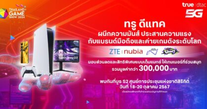 เตรียมระเบิดความมันส์!! ทรู จับมือพันธมิตรระดับโลกอย่าง ZTE, PUBG Mobile, ColorBANG 