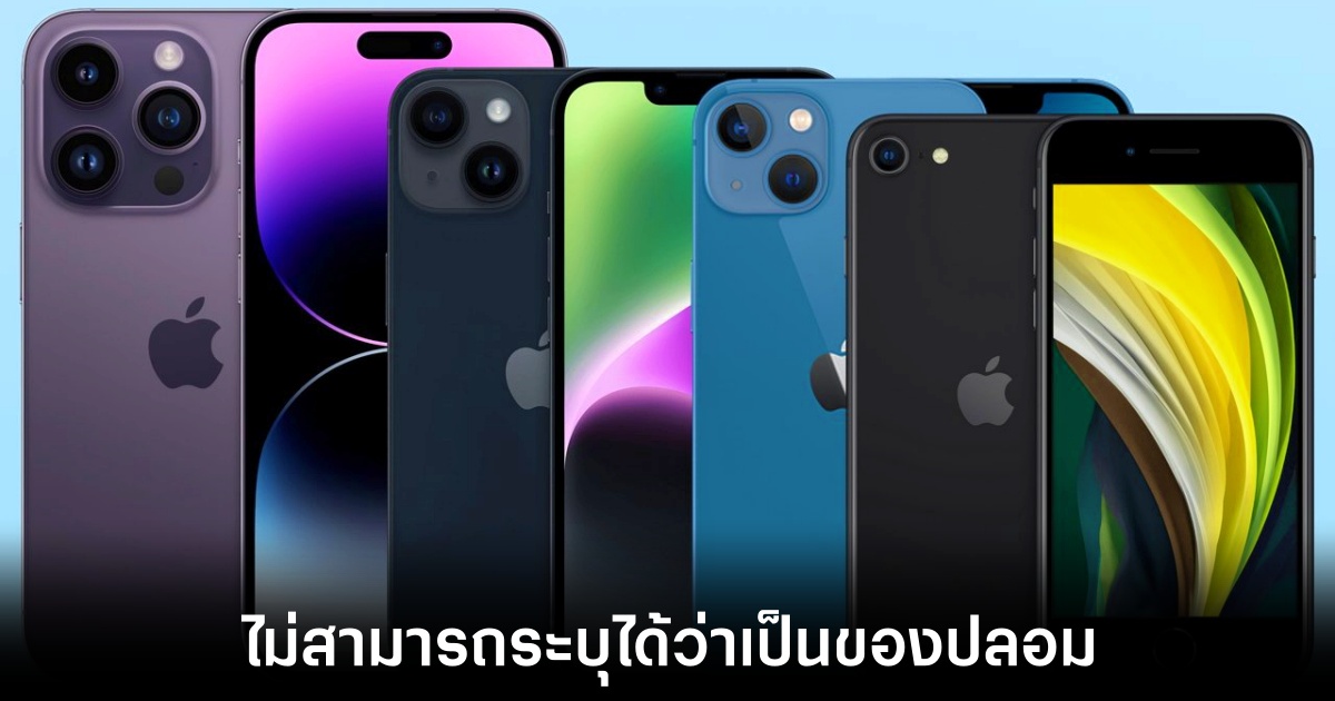 แก๊งค์ชาวจีนโกง Apple หลายล้านดอลลาร์ด้วย iPhone ปลอม 1 apple-iphone-fraud-scammer