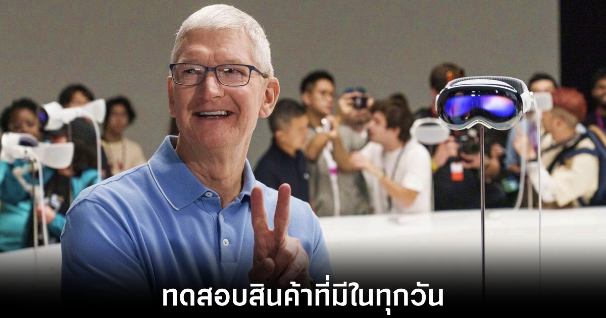 Tim Cook เผยในแต่ละวันต้องทดลองใช้งานสินค้าของ Apple ด้วยตัวเอง 1 apple-tim-cook-daily