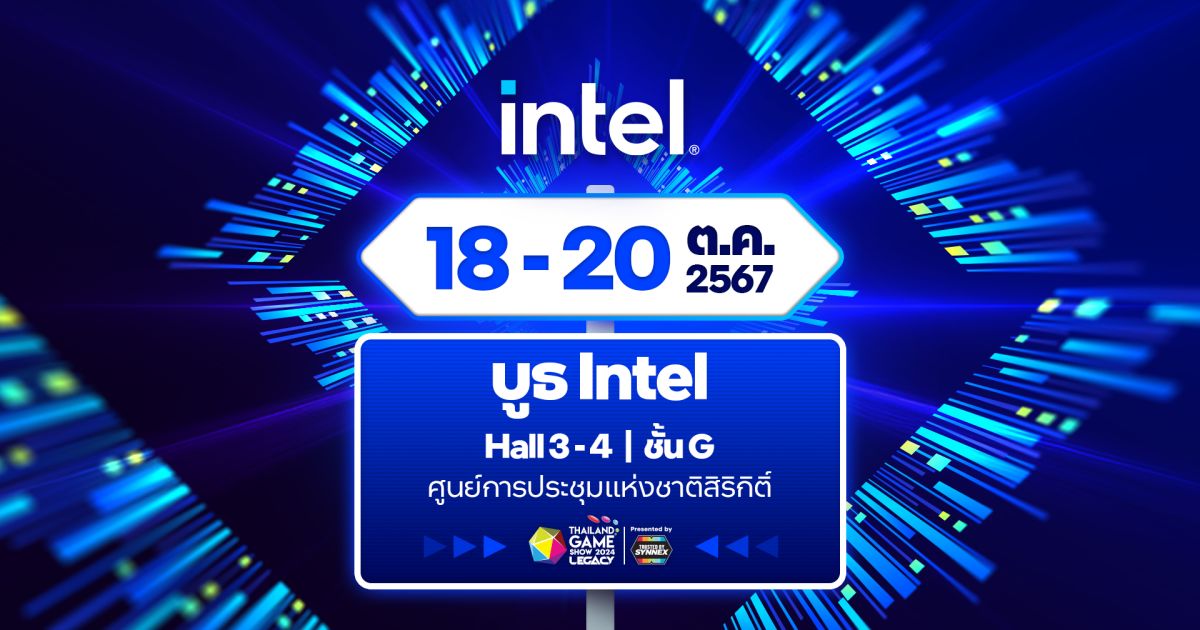พบกับความสนุกครั้งยิ่งใหญ่จากทาง Intel ในงาน Thailand Game Show 2024 1 พบกับความสนุกครั้งยิ่งใหญ่จากทาง Intel ในงาน Thailand Game Show 2024