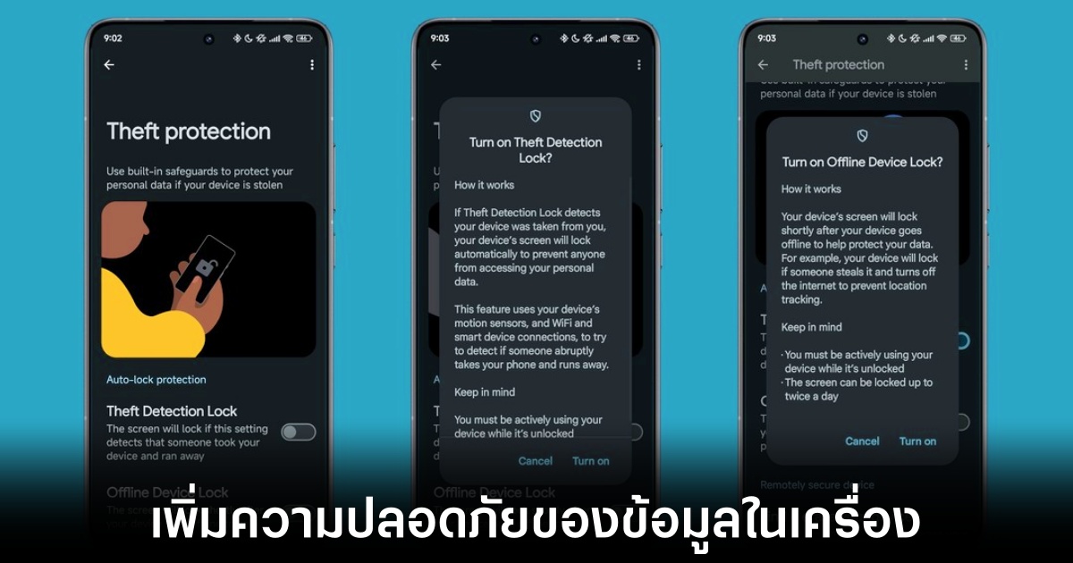 Google เปิดตัวฟีเจอร์ใหม่ป้องกันกรณีถูกขโมยโทรศัพท์ 1 google-android-security-features