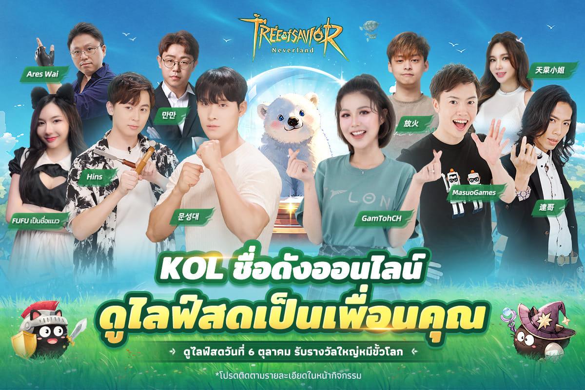 MMO ข้ามโซนสุดฮิต "TREE of SAVIOR: Neverland" 3 MMO ข้ามโซนสุดฮิต "TREE of SAVIOR: Neverland"