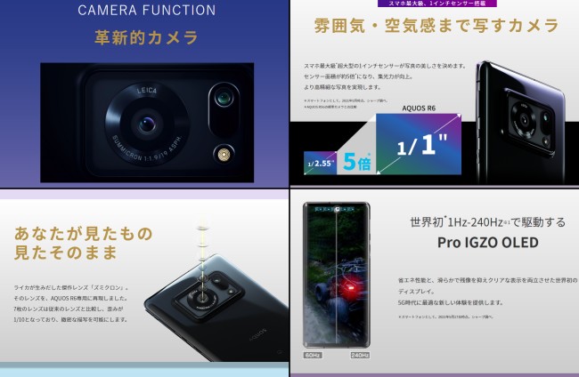 เปิดตัว Sharp Aquos R6 สมาร์ทโฟนแบรนด์ล่าสุดที่ได้ร่วมมือกับ Leica 2 เปิดตัว Sharp Aquos R6 สมาร์ทโฟนแบรนด์ล่าสุดที่ได้ร่วมมือกับ Leica