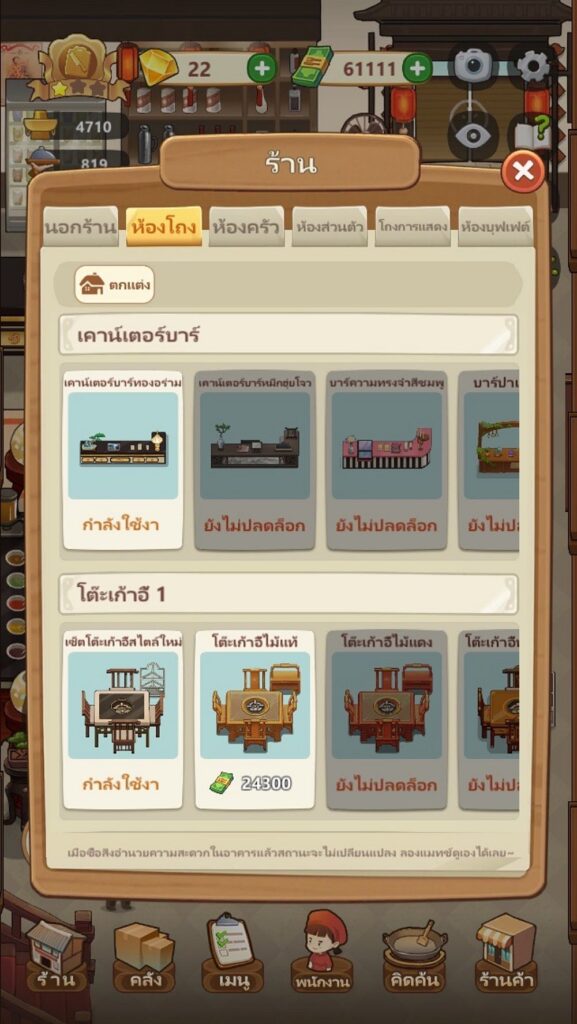 5 ประเด็นที่ทำให้ My Hotpot Story ถูกใจผู้เล่นชาวไทย 3 5 ประเด็นที่ทำให้ My Hotpot Story ถูกใจผู้เล่นชาวไทย