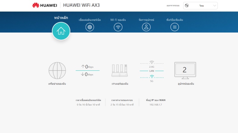 [รีวิว] Huawei WiFi AX3 เราเตอร์รุ่นใหม่ รองรับ Wi-Fi 6 Plus