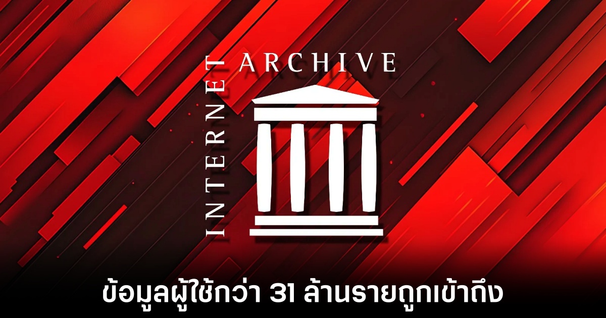 internet-archive-data-hacked