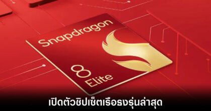 qualcomm-snapdragon-8-elite-release