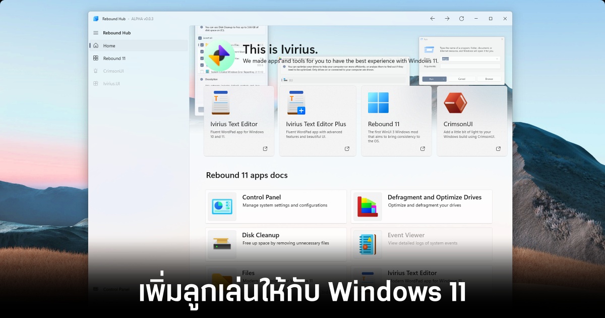 Rebound 11 เครื่องมือสำหรับปรับแต่ง Windows 11 ด้วย WinUI 3 1 rebound-11-custom-windows-11