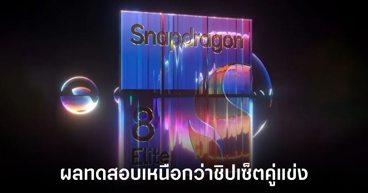 Snapdragon 8 Elite แซงหน้า Dimensity 9400 ในการทดสอบล่าสุด 1 snapdragon-8-elite-antutu