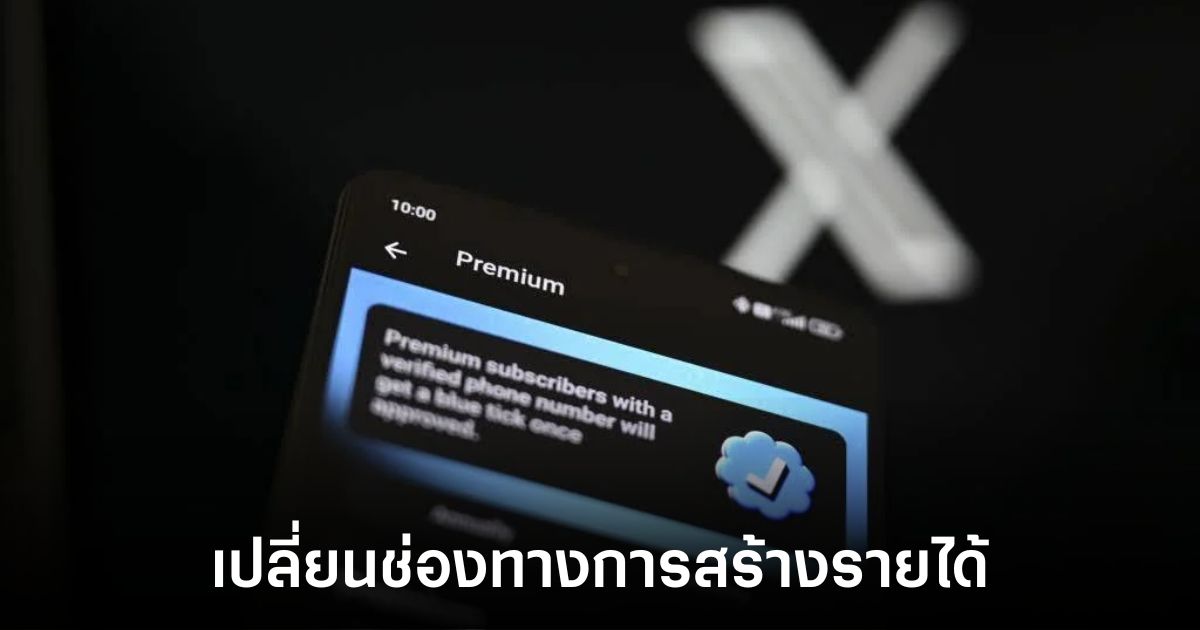 x-revenue-model-change