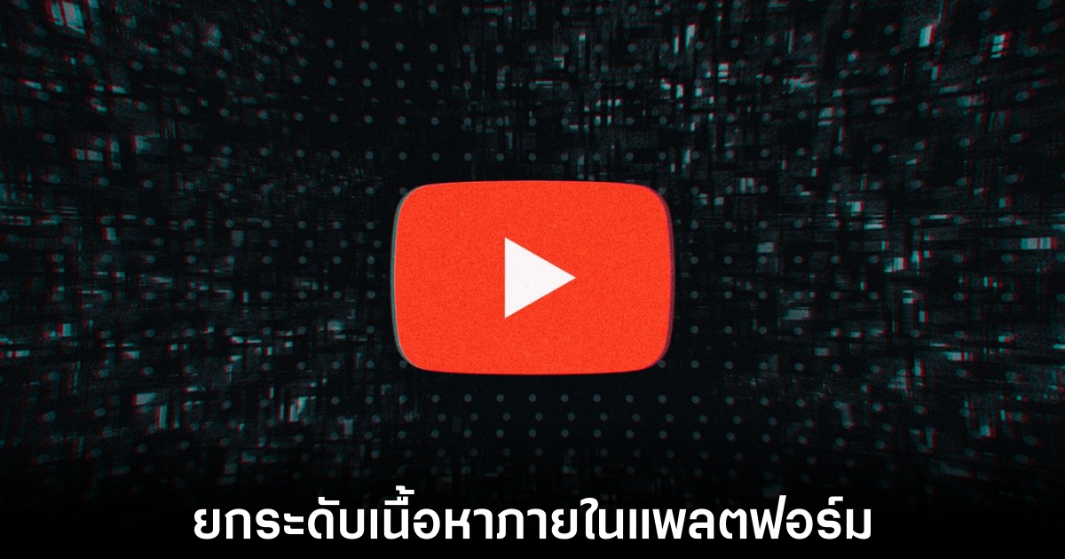 YouTube นำระบบระบุเนื้อหาภายในวิดีโอที่เป็น C2PA มาใช้งาน 1 youtube-c2pa-support