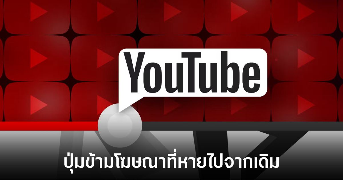youtube-skip-ads-button-disappear