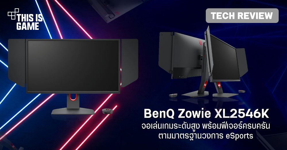 [รีวิว] BenQ Zowie XL2546K 240hz จอเกมระดับสูงขนาด 24.5 นิ้ว