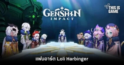 แฟนอาร์ต Loli Harbinger ใน Genshin Impact