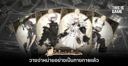 Voice of Cards: The Beasts of Burden วางจำหน่ายอย่างเป็นทางการแล้ว