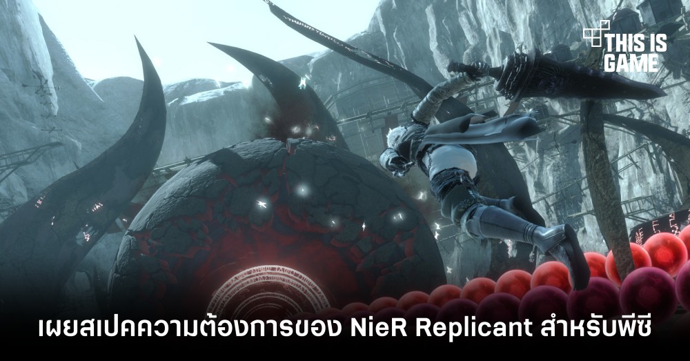 เผยสเปค PC สำหรับการเล่นเกม NieR Replicant