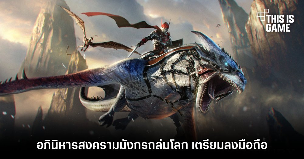 Century: Age of Ashes Mobile อภินิหารสงครามมังกรถล่มโลก เตรียมลงมือถือ 1 Century: Age of Ashes Mobile อภินิหารสงครามมังกรถล่มโลก เตรียมลงมือถือ