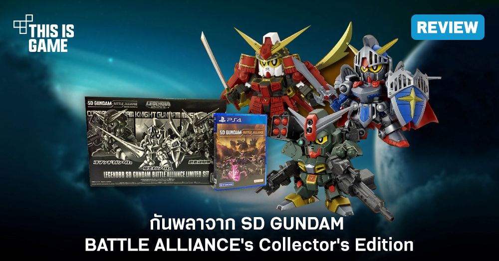 [รีวิว] กันพลาจาก SD GUNDAM BATTLE ALLIANCE's Collector's Edition