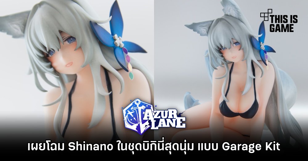 เผยโฉม Shinano จาก Azur Lane ในชุดบิกินี่สุดนุ่ม แบบ Garage Kit 1 เผยโฉม Shinano จาก Azur Lane ในชุดบิกินี่สุดนุ่ม แบบ Garage Kit
