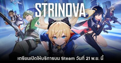 Strinova เตรียมเปิดให้บริการบน Steam ในวันที่ 21 พ.ย. นี้