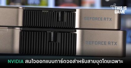 NVIDIA สนใจออกแบบการ์ดจอสำหรับสายขุดโดยเฉพาะ