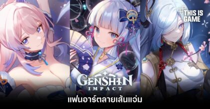 แฟนอาร์ต Genshin Impact ลายเส้นแจ่ม