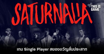 Saturnalia เกม Single Player สยองขวัญสั่นประสาท
