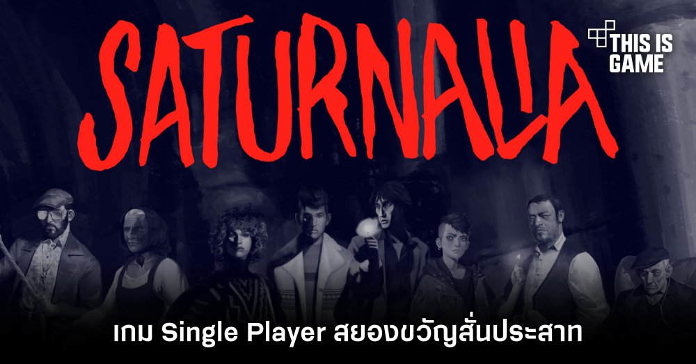 Saturnalia เกม Single Player สยองขวัญสั่นประสาท 1 Saturnalia เกม Single Player สยองขวัญสั่นประสาท