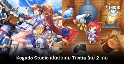 Kogado Studio เปิดตัวเกม Tristia ใหม่ 2 เกมบน Switch และ PC