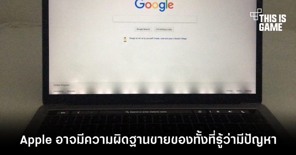 Apple อาจมีความผิดฐานขายของทั้งที่รู้ว่ามีปัญหา 1 Apple อาจมีความผิดฐานขายของทั้งที่รู้ว่ามีปัญหา