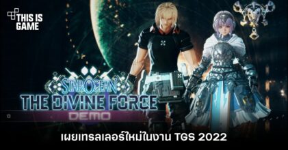 Star Ocean: The Divine Force เผยเทรลเลอร์ใหม่ในงาน TGS 2022