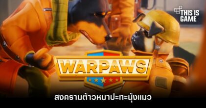 Warpaws สงครามต้าวหมาปะทะนุ้งแมว
