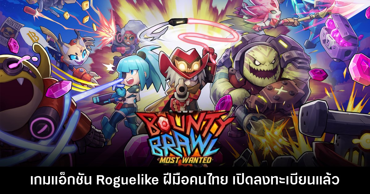 Bounty Brawl: Most Wanted เปิดให้ลงทะเบียนทดสอบบน Steam แล้ว 1 Bounty Brawl: Most Wanted เปิดให้ลงทะเบียนทดสอบบน Steam แล้ว