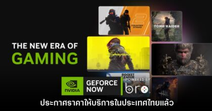 GeForce Now ประกาศราคาให้บริการในประเทศไทยแล้ว