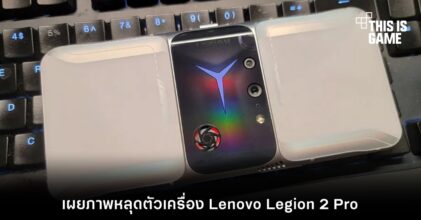 เผยภาพหลุดตัวเครื่อง Lenovo Legion 2 Pro