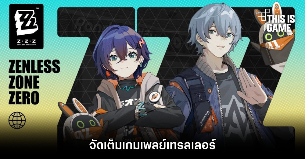 Zenless Zone Zero จัดเต็มเกมเพลย์เทรลเลอร์