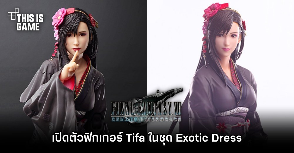 เปิดตัวฟิกเกอร์ Tifa ในชุด Exotic Dress 1 เปิดตัวฟิกเกอร์ Tifa ในชุด Exotic Dress