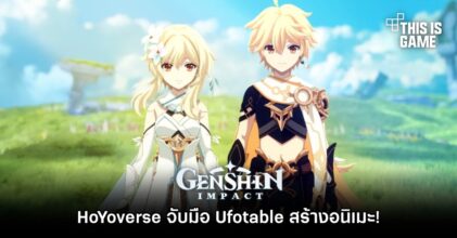 HoYoverse จับมือ Ufotable สร้างอนิเมะ Genshin Impact