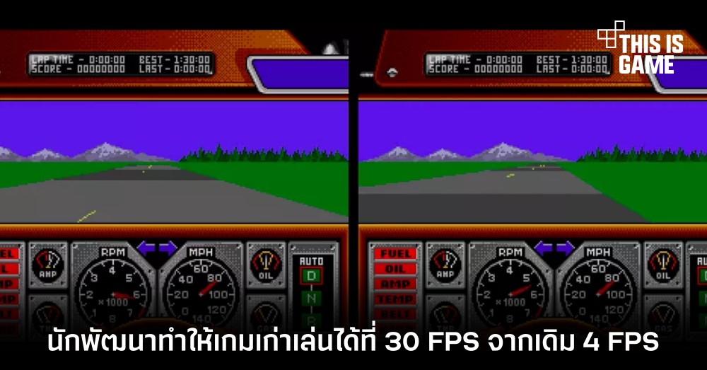 นักพัฒนาทำให้เกมเก่าเล่นได้ที่ 30 FPS จากเดิม 4 FPS 1 นักพัฒนาทำให้เกมเก่าเล่นได้ที่ 30 FPS จากเดิม 4 FPS