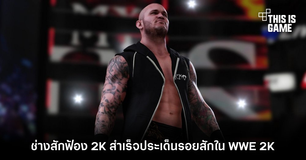 ช่างสักฟ้อง 2K สำเร็จหลังบริษัทนำรอยสักของเธอไปใช้ในเกม WWE 2K 1 ช่างสักฟ้อง 2K สำเร็จหลังบริษัทนำรอยสักของเธอไปใช้ในเกม WWE 2K