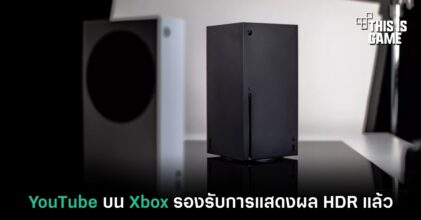 YouTube บน Xbox รองรับการแสดงผล HDR แล้ว