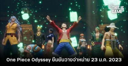 One Piece Odyssey ยืนยันวางจำหน่าย 23 ม.ค. 2023