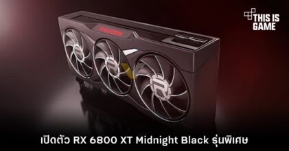 เปิดตัว RX 6800 XT Midnight Black รุ่นพิเศษ