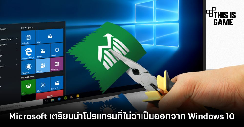 Microsoft เตรียมนำโปรแกรมที่ไม่จำเป็นออกจาก Windows 10 1 Microsoft เตรียมนำโปรแกรมที่ไม่จำเป็นออกจาก Windows 10