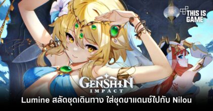 Lumine สลัดชุดเดินทาง ใส่ชุดขาแดนซ์ไปกับ Nilou