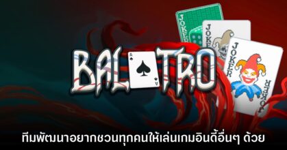 ทีมสร้าง Balatro ขอบคุณการโหวตบนเวที The Game Awards
