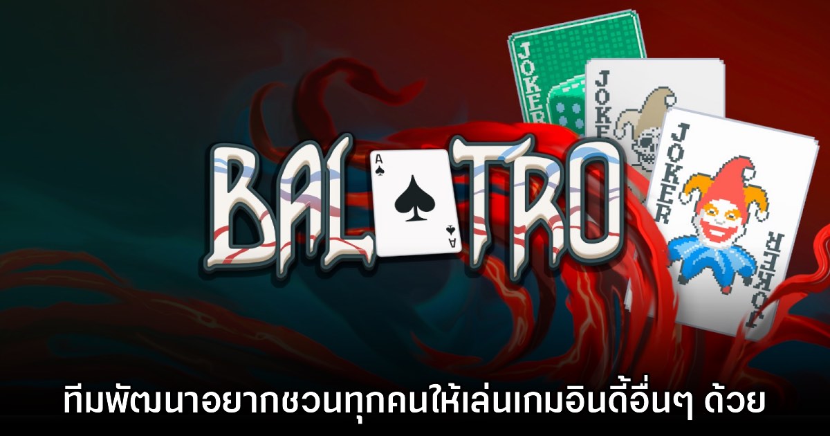 ทีมสร้าง Balatro ขอบคุณการโหวตบนเวที The Game Awards 1 ทีมสร้าง Balatro ขอบคุณการโหวตบนเวที The Game Awards