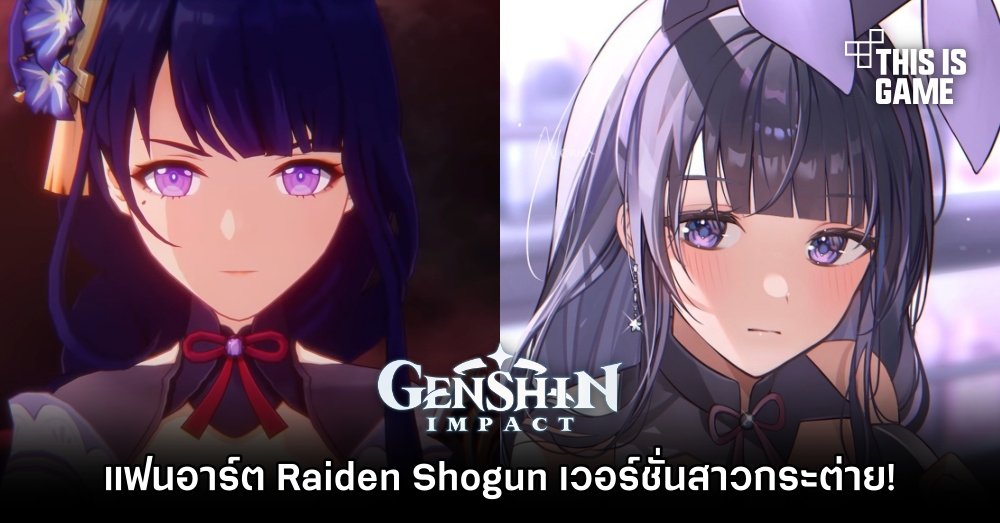 แฟนอาร์ต Raiden Shogun เวอร์ชั่นสาวกระต่าย! 1 แฟนอาร์ต Raiden Shogun เวอร์ชั่นสาวกระต่าย!